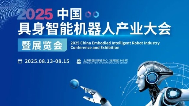 集智股份 | 参加2025中国具身智能机器人产业大会